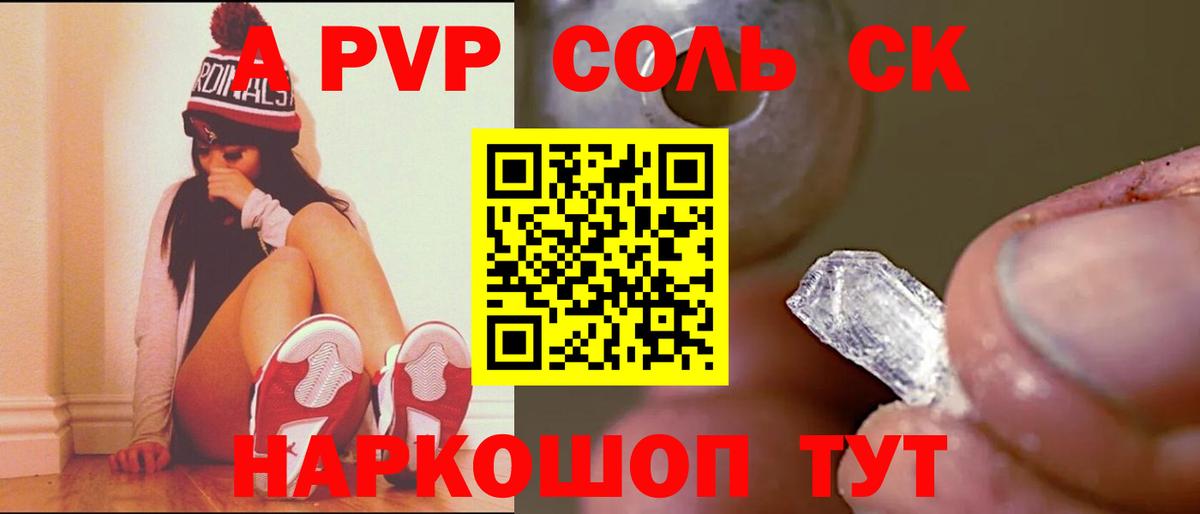 Полевской  Альфа ПВП Соль  A PVP Crystall  Вход с VPN  Alpha PVP  Alpha-PVP СК КРИС 