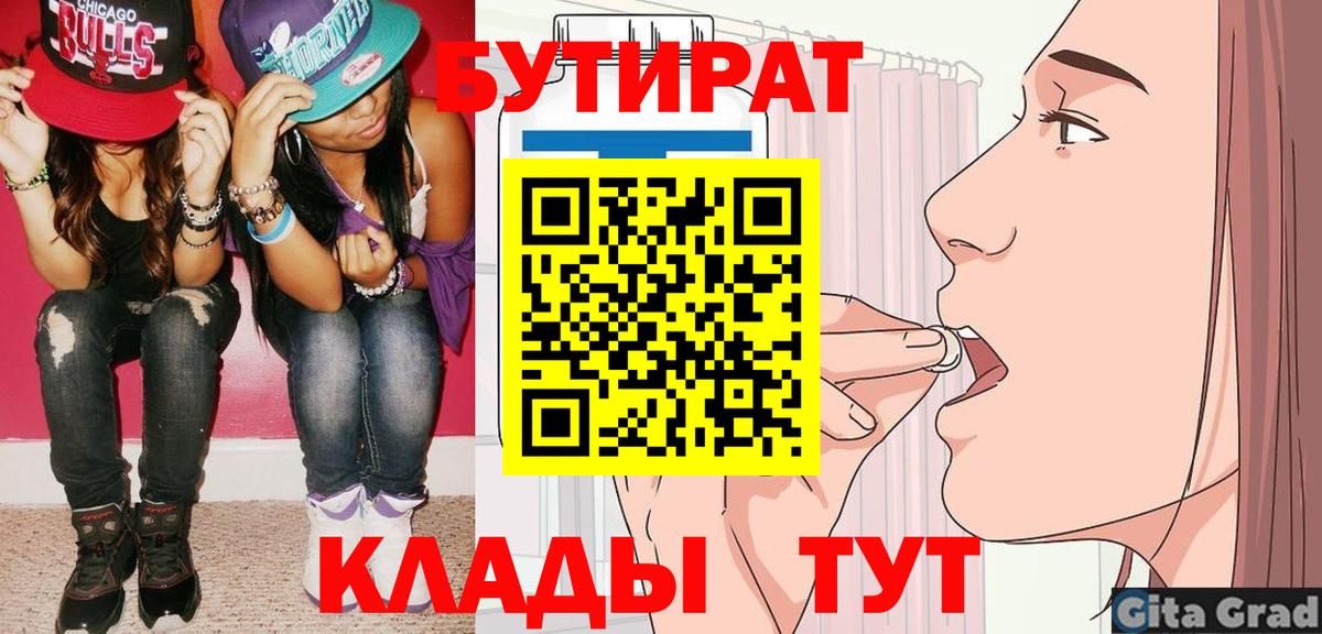 БУТИРАТ вода  Вход с VPN  Полевской 