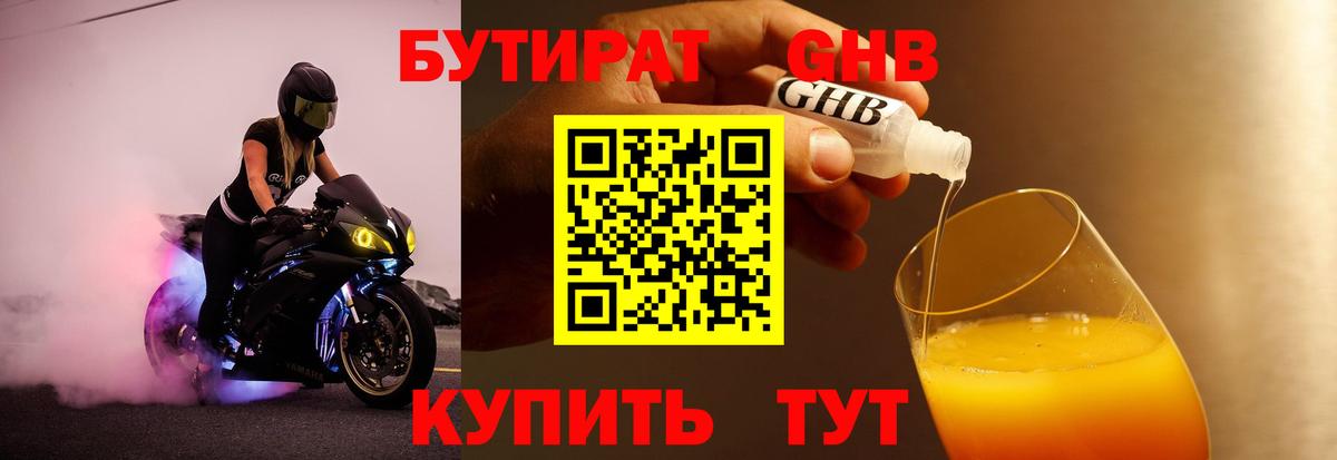 Бутират бутандиол Полевской