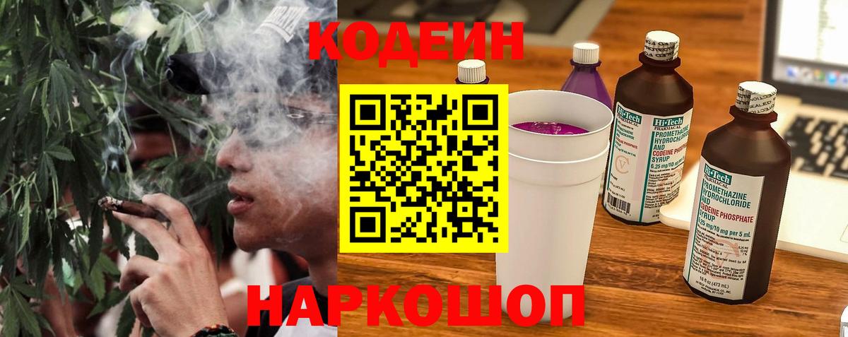 Кодеиновый сироп Lean Purple Drank Полевской