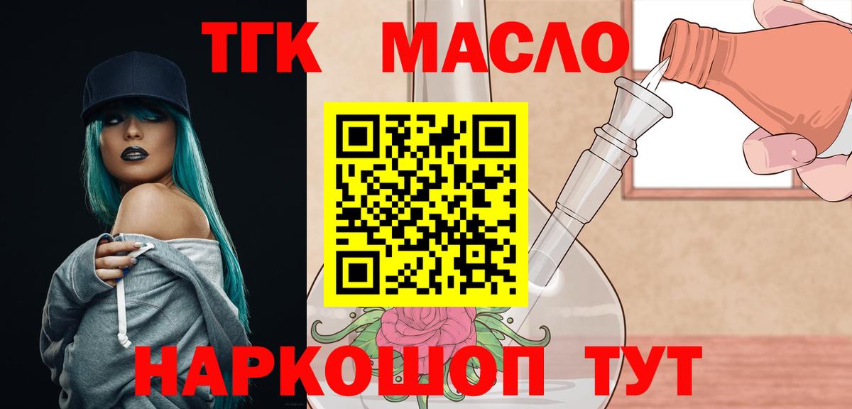 ТГК THC oil Полевской